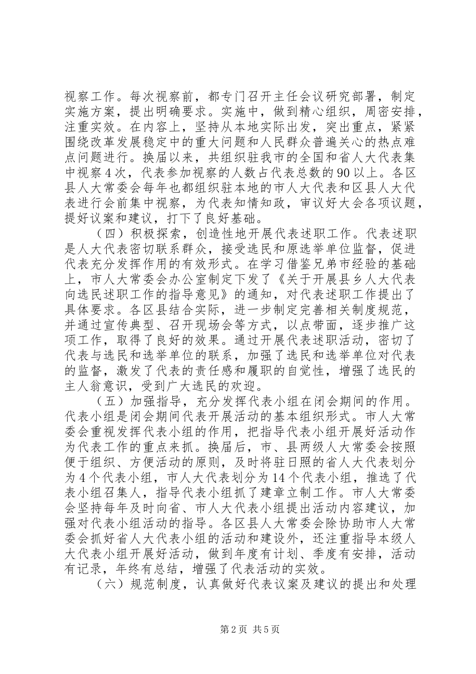 人大换届工作总结_第2页