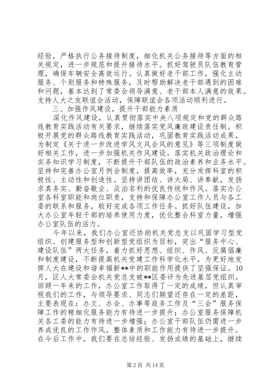 人大办公室工作总结和工作思路_第2页