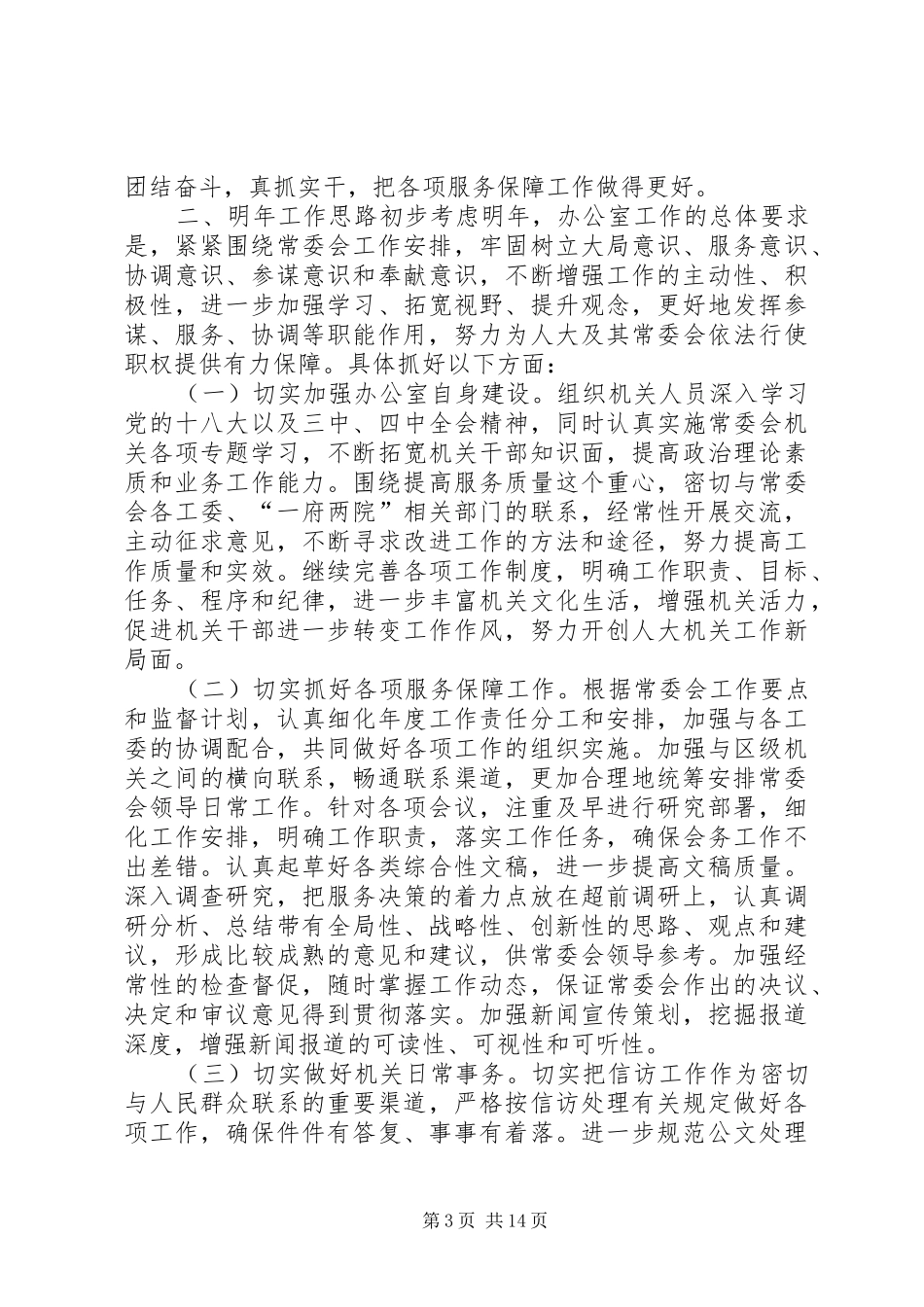 人大办公室工作总结和工作思路_第3页