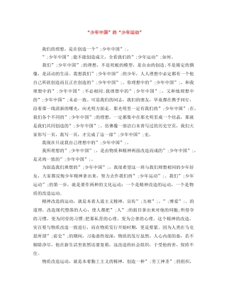 “少年中国”的“少年运动” 