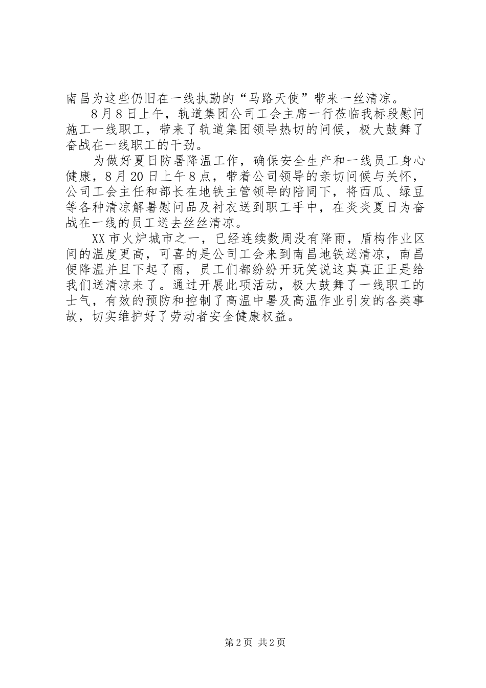 “三送一强”工作总结_第2页