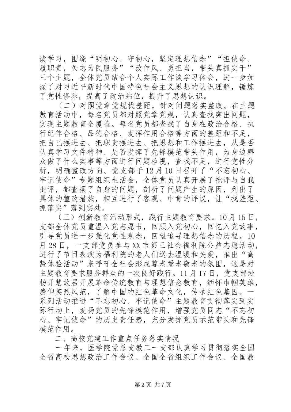 党总支教工一支部党建工作总结_第2页