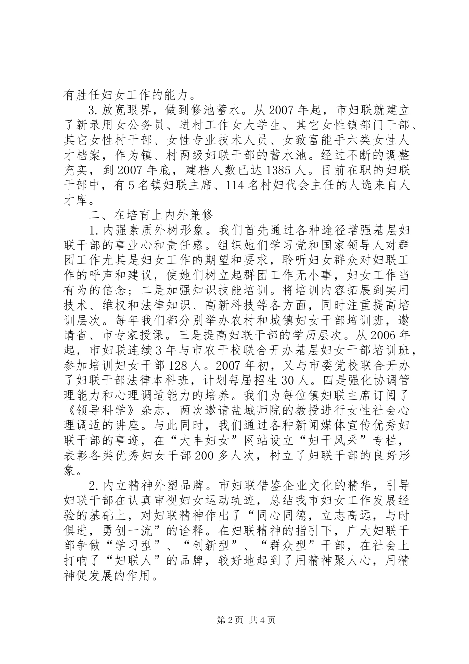 [基层妇联干部队伍建设工作总结]妇联加强女干部队伍建设存在的问题_第2页
