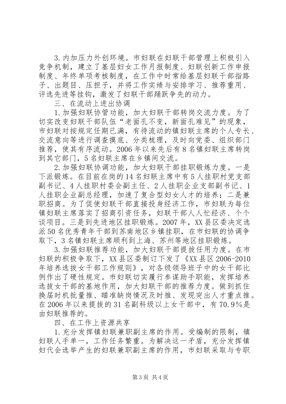 [基层妇联干部队伍建设工作总结]妇联加强女干部队伍建设存在的问题_第3页