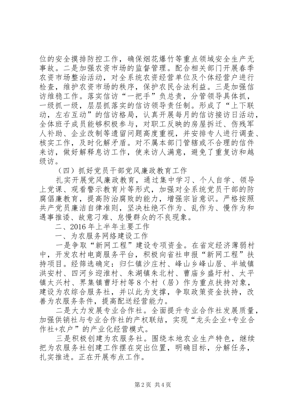 供销总社XX年上半年工作总结_第2页
