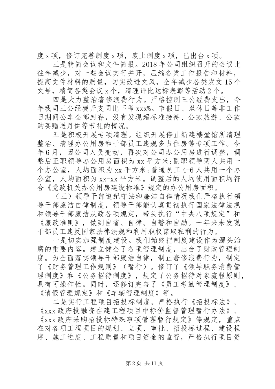 XX年党风廉政建设工作情况总结报告_第2页