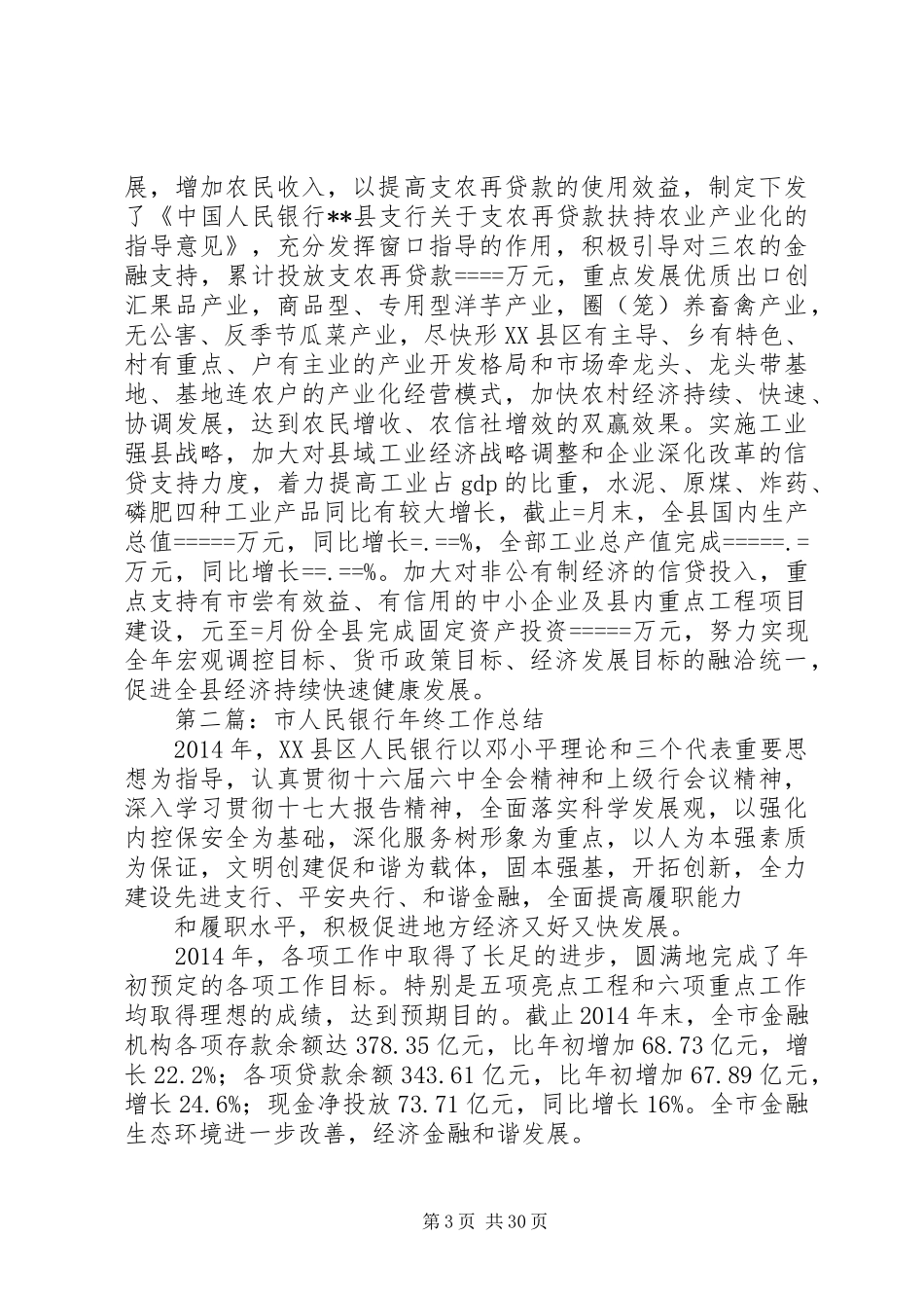 人民银行工作总结_第3页