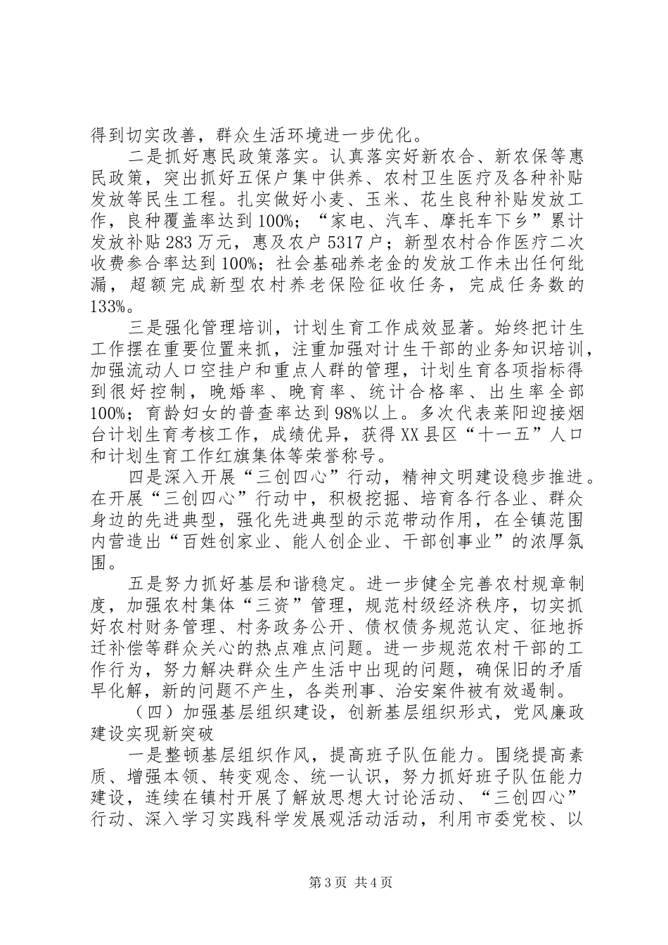 全镇年度工作总结_第3页