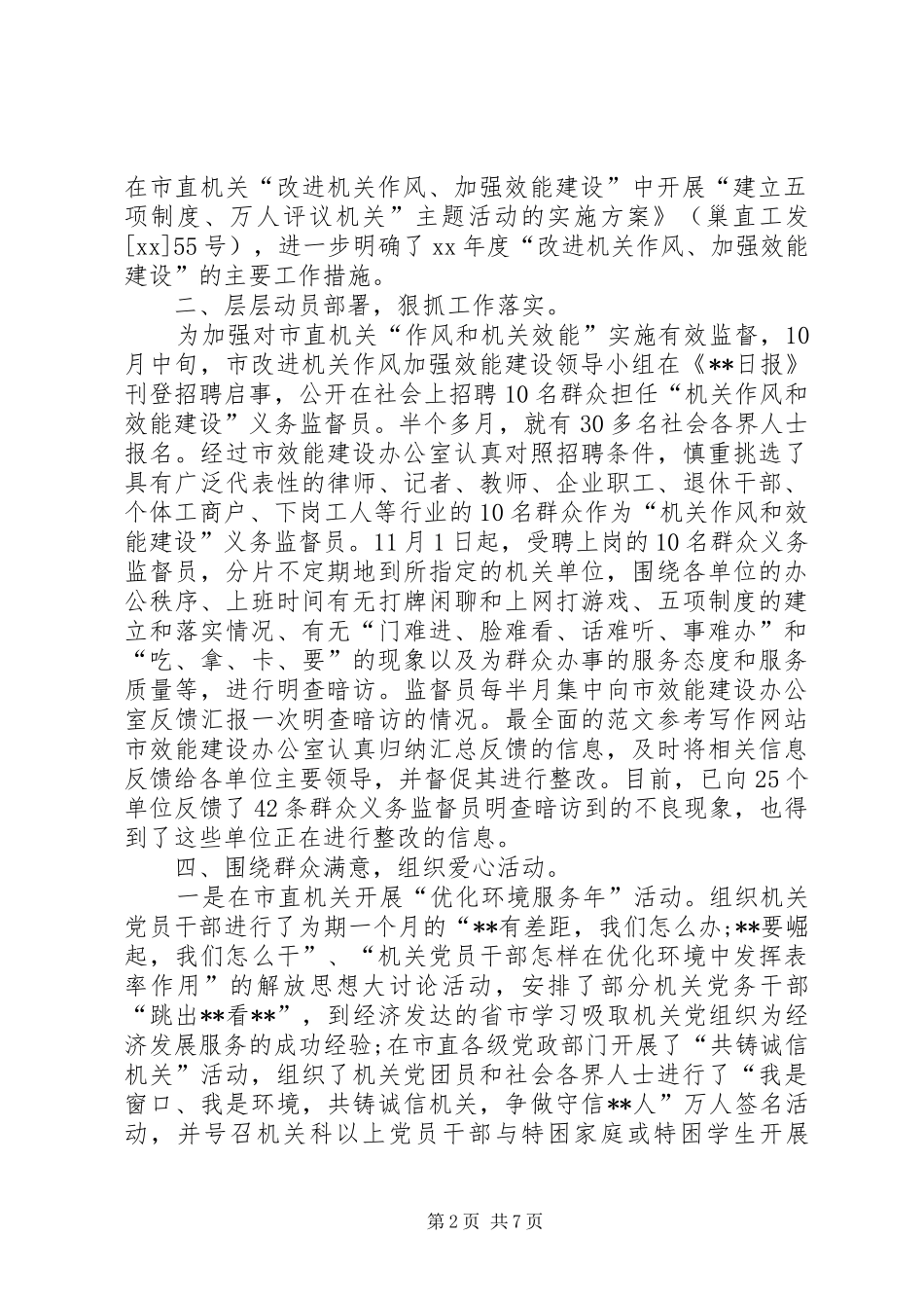 XX年机关效能建设个人工作总结_第2页
