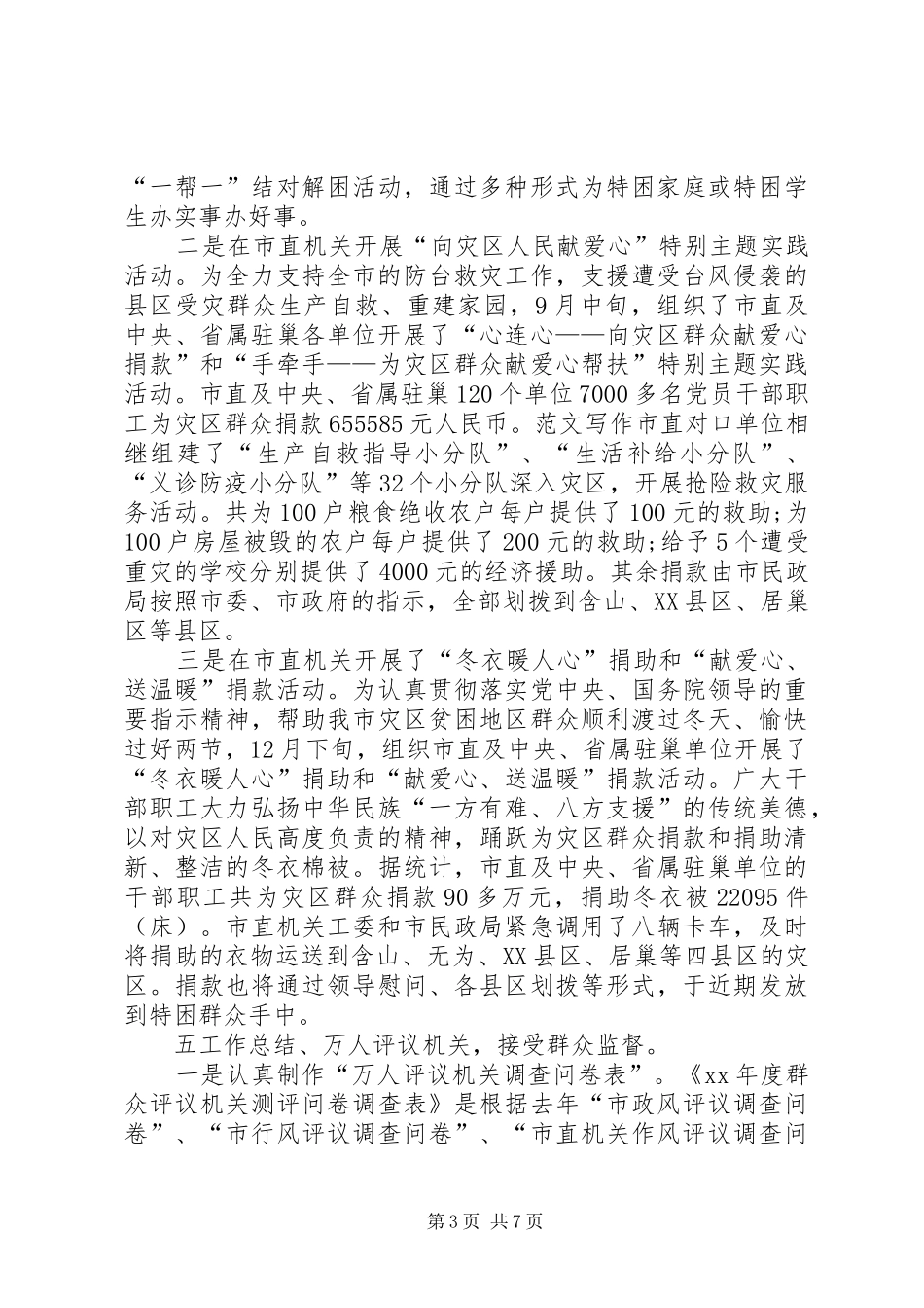 XX年机关效能建设个人工作总结_第3页