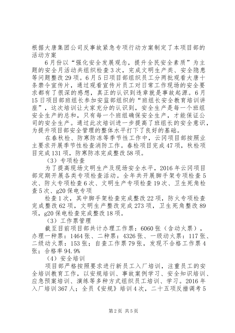 XX年交警系统客运车辆安全监管工作年终总结_第2页