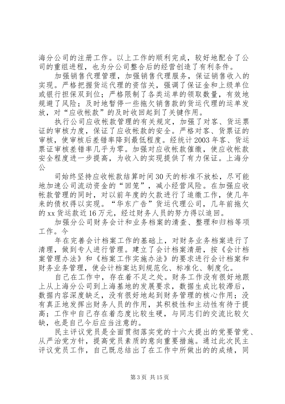 党员评议个人总结 (11)_第3页