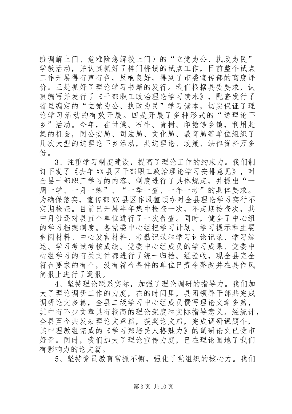 XX年10月宣传思想工作总结_第3页