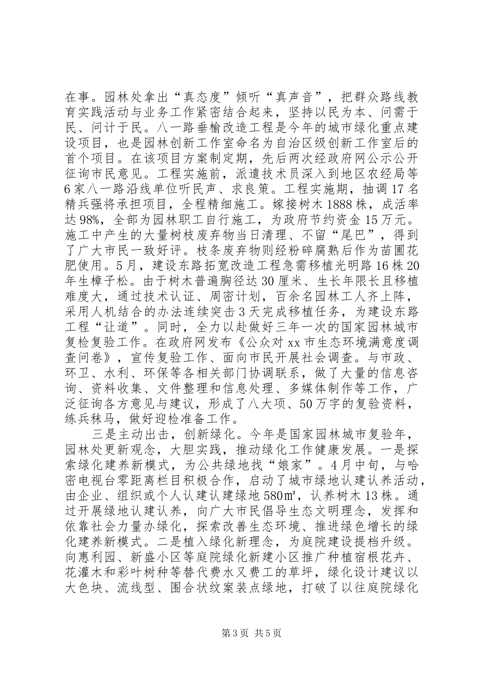 XX年园林处经济目标工作总结_第3页