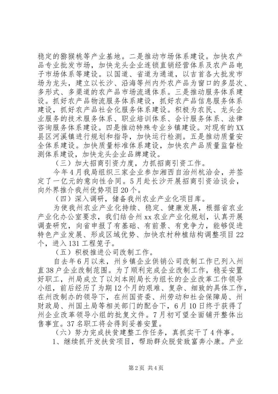 XX年乡镇企业个人总结范文_第2页