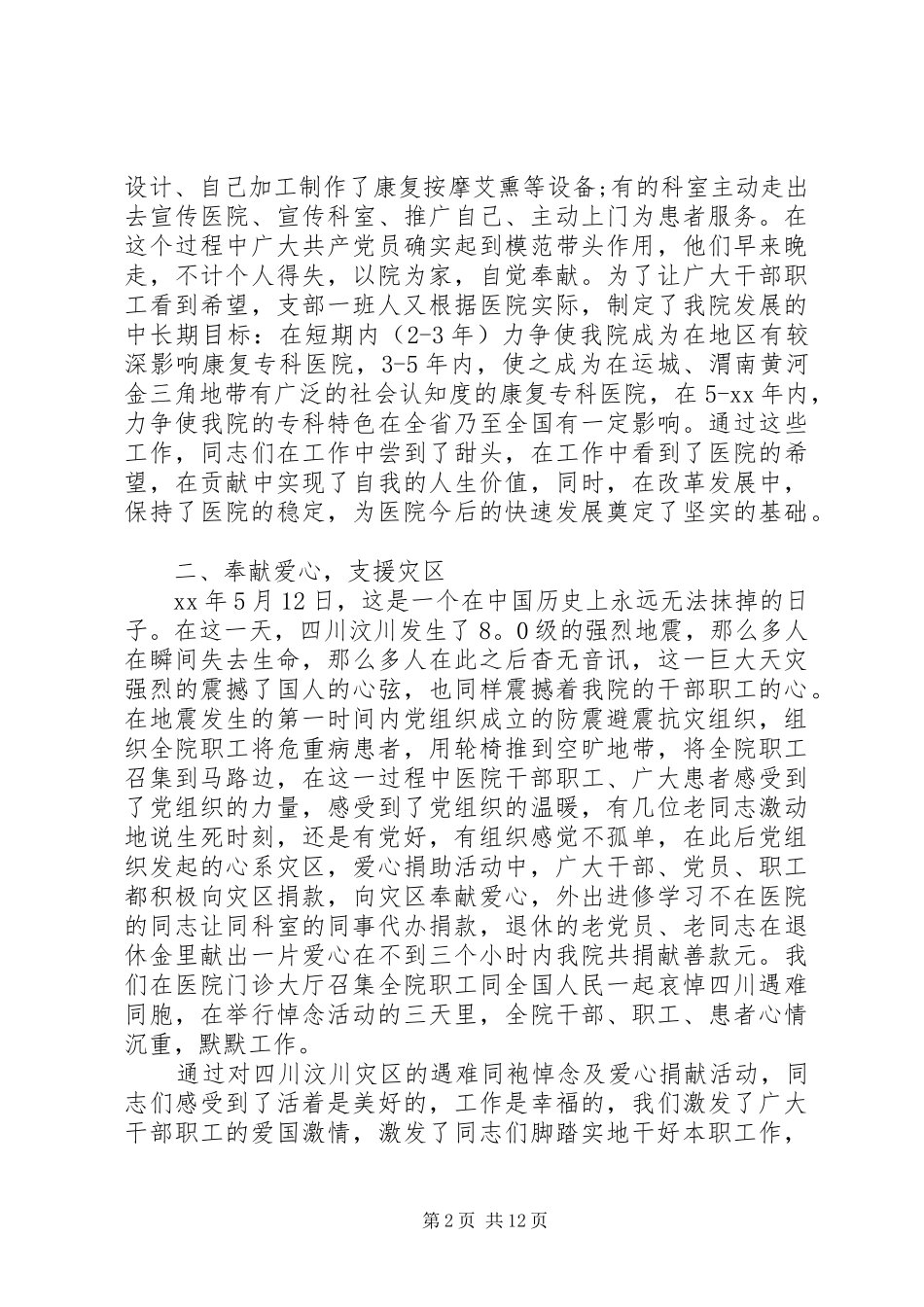 XX年局党支部工作心得体会总结_第2页