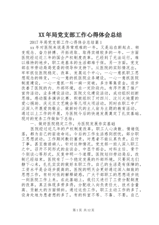 XX年局党支部工作心得体会总结