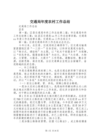 交通局年度农村工作总结 (3)