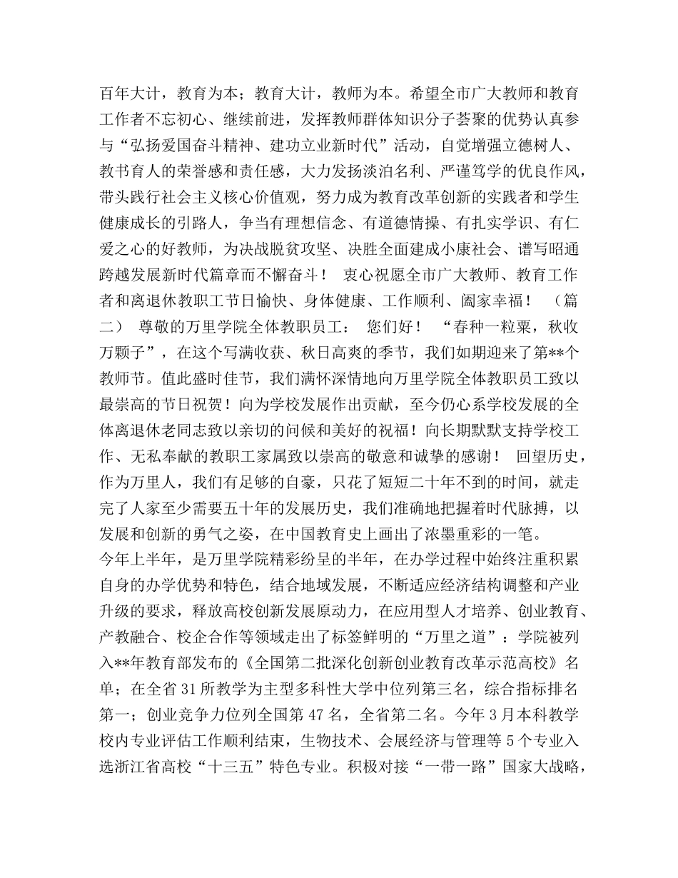 [教师节慰问信（7篇）汇编]关于教师节的慰问信 _第2页