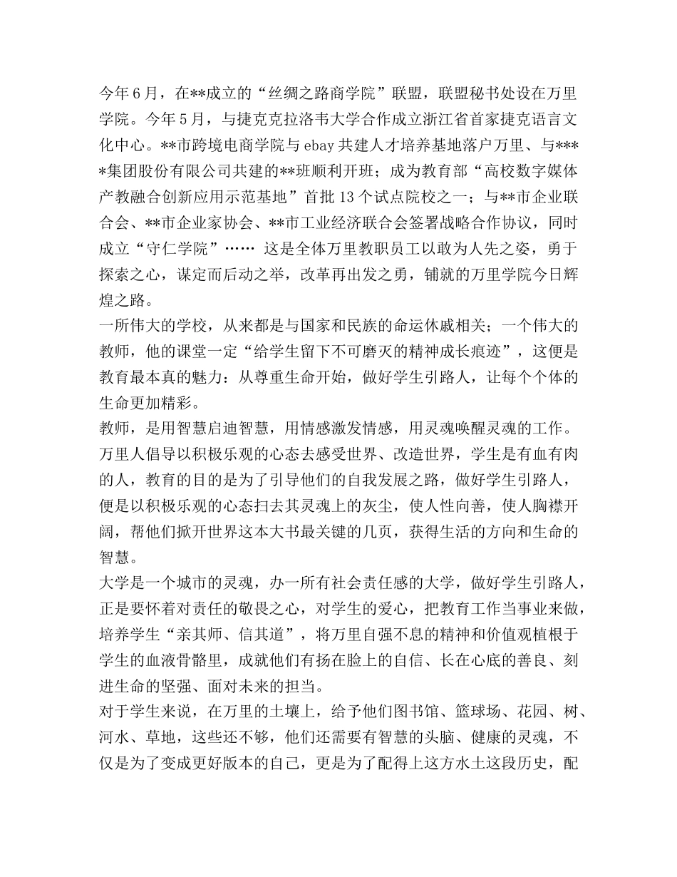 [教师节慰问信（7篇）汇编]关于教师节的慰问信 _第3页