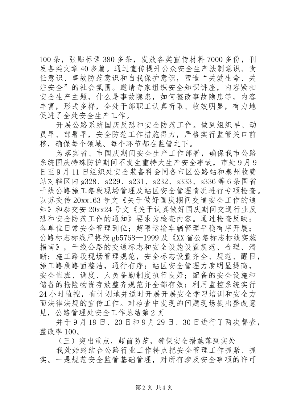 公路管理处安全工作总结 (3)_第2页