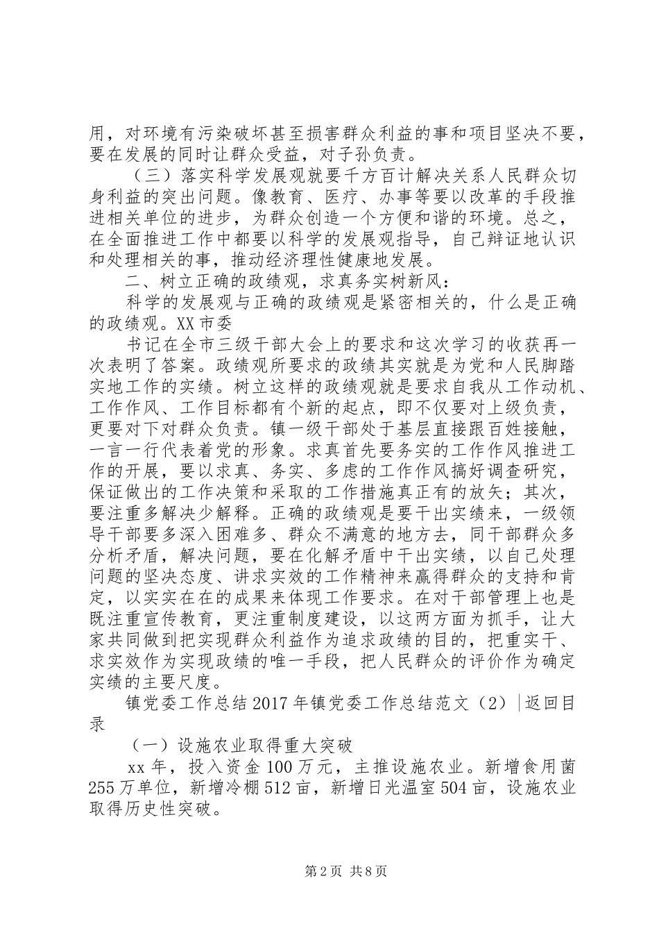 XX年镇党委工作总结范文4篇_第2页