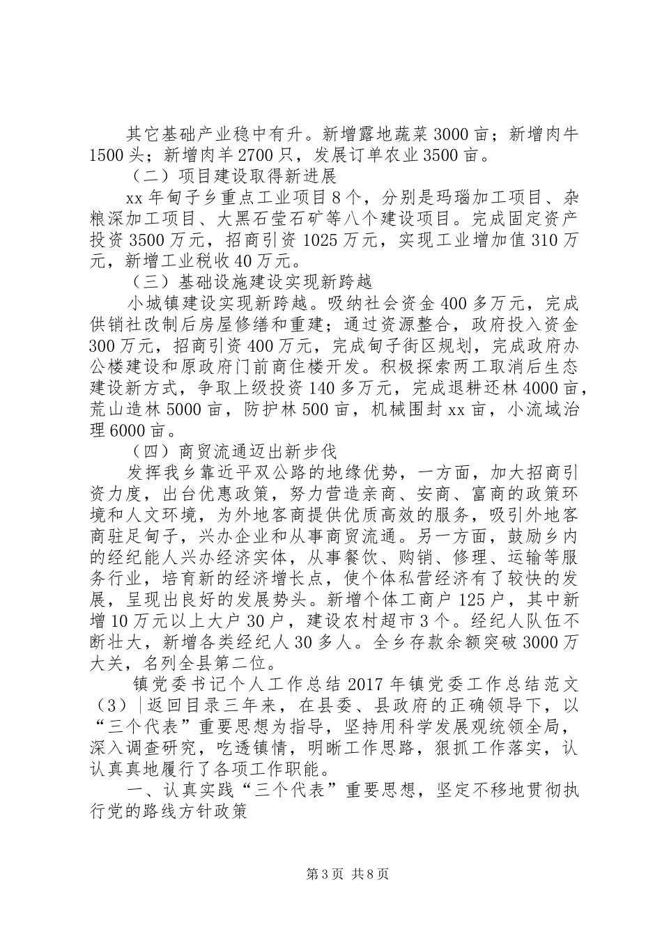 XX年镇党委工作总结范文4篇_第3页