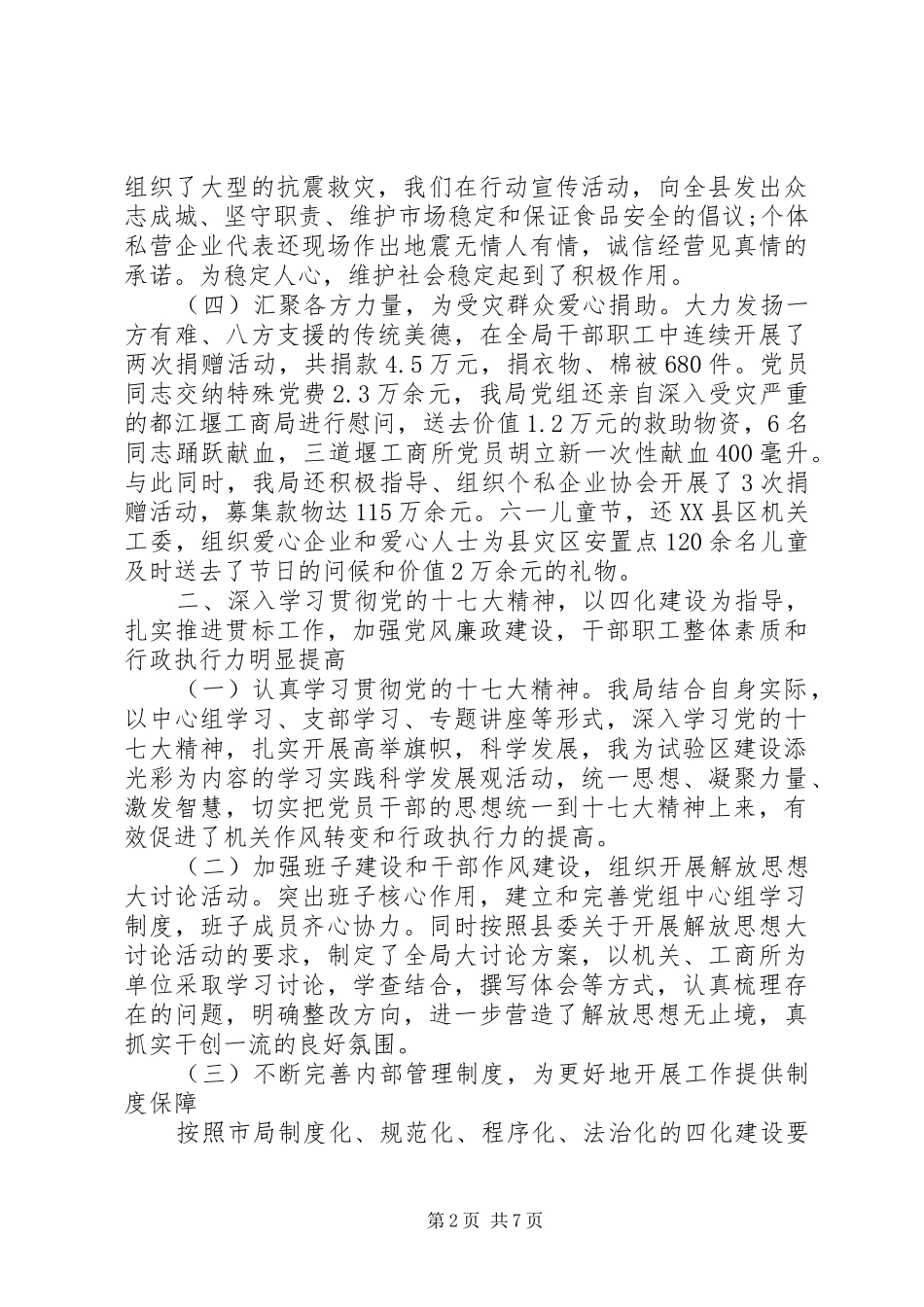 XX县区工商局工作总结_第2页