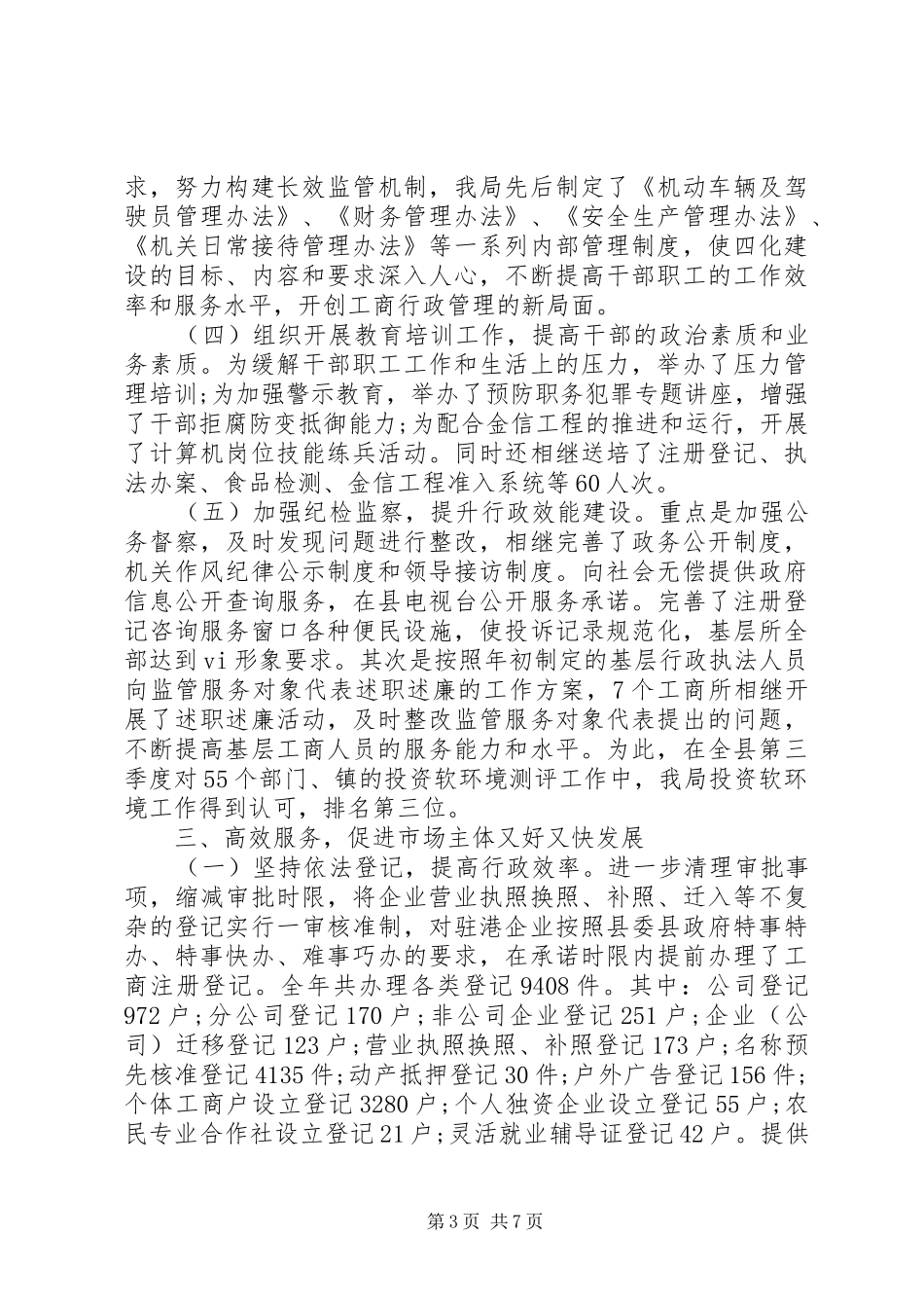 XX县区工商局工作总结_第3页