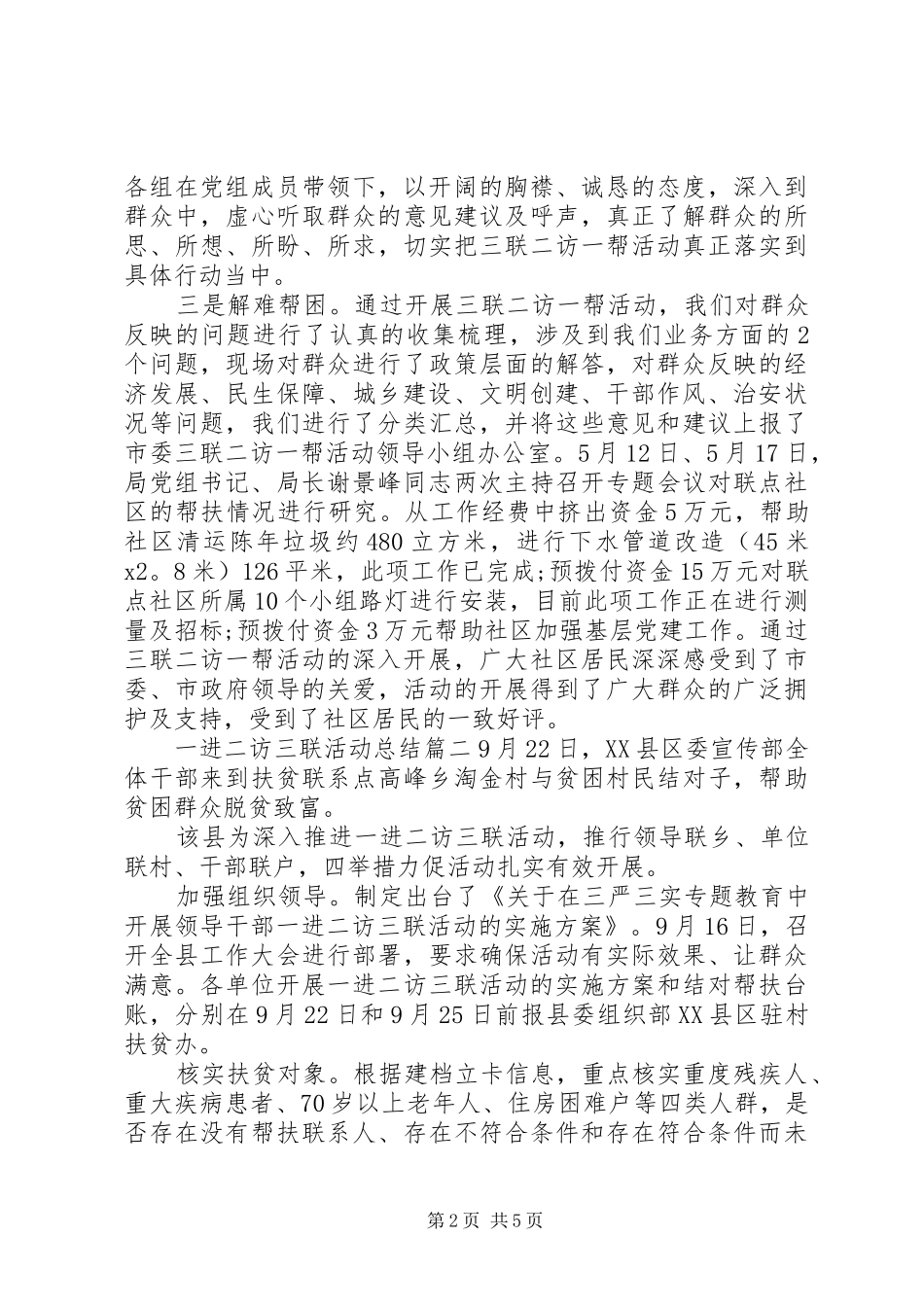一进二访三联活动总结_第2页