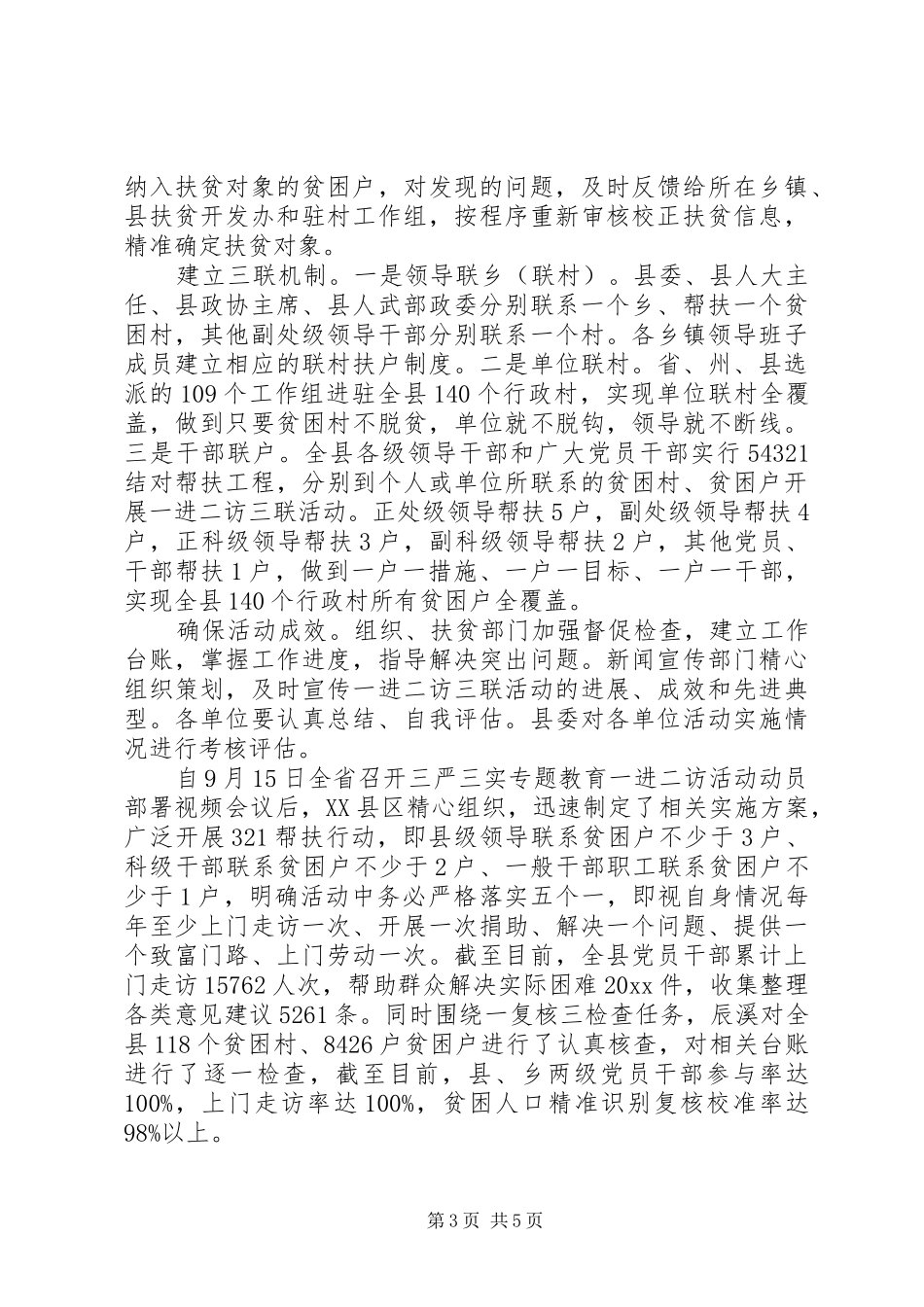 一进二访三联活动总结_第3页