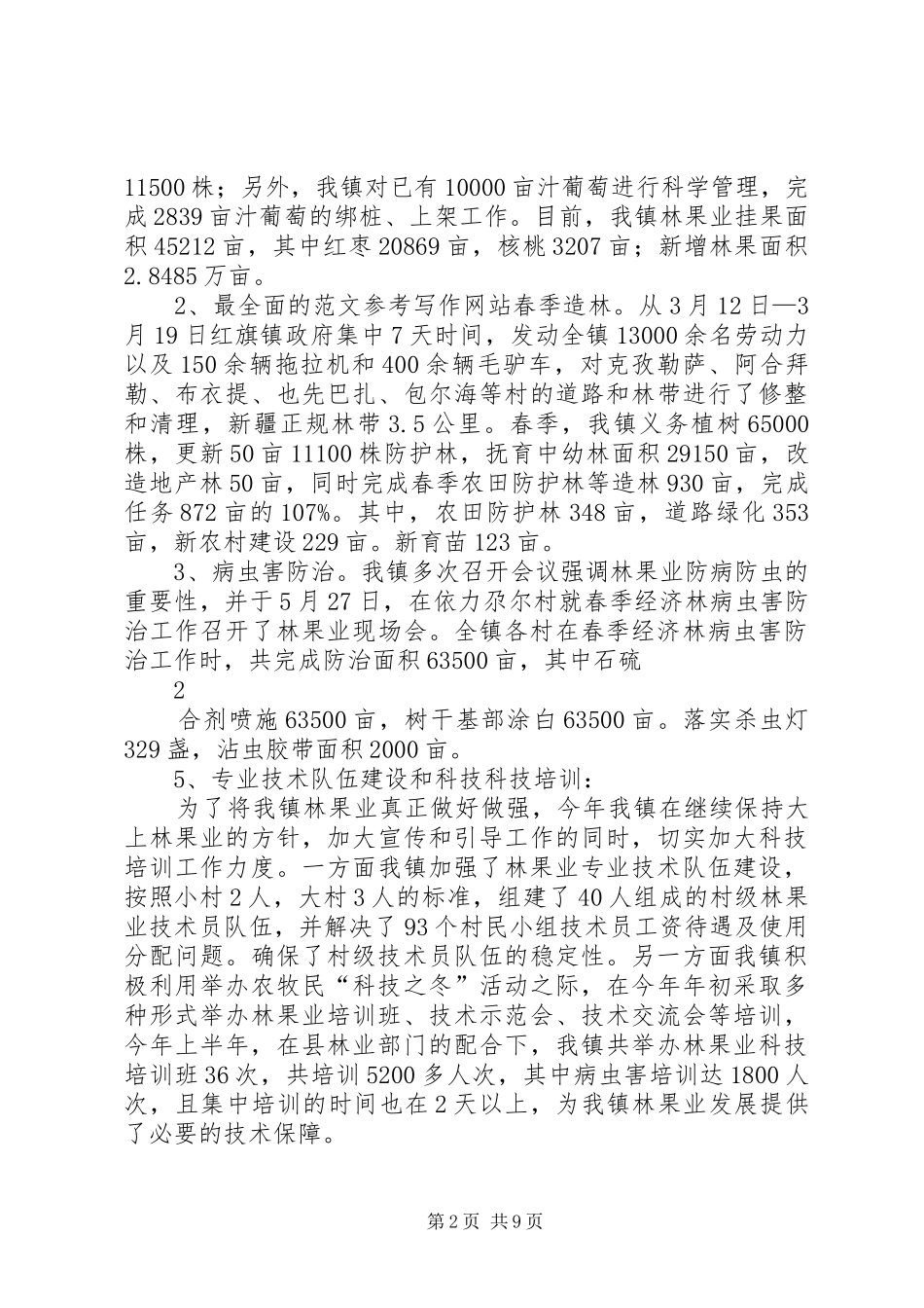 乡镇林果业半年工作总结_第2页