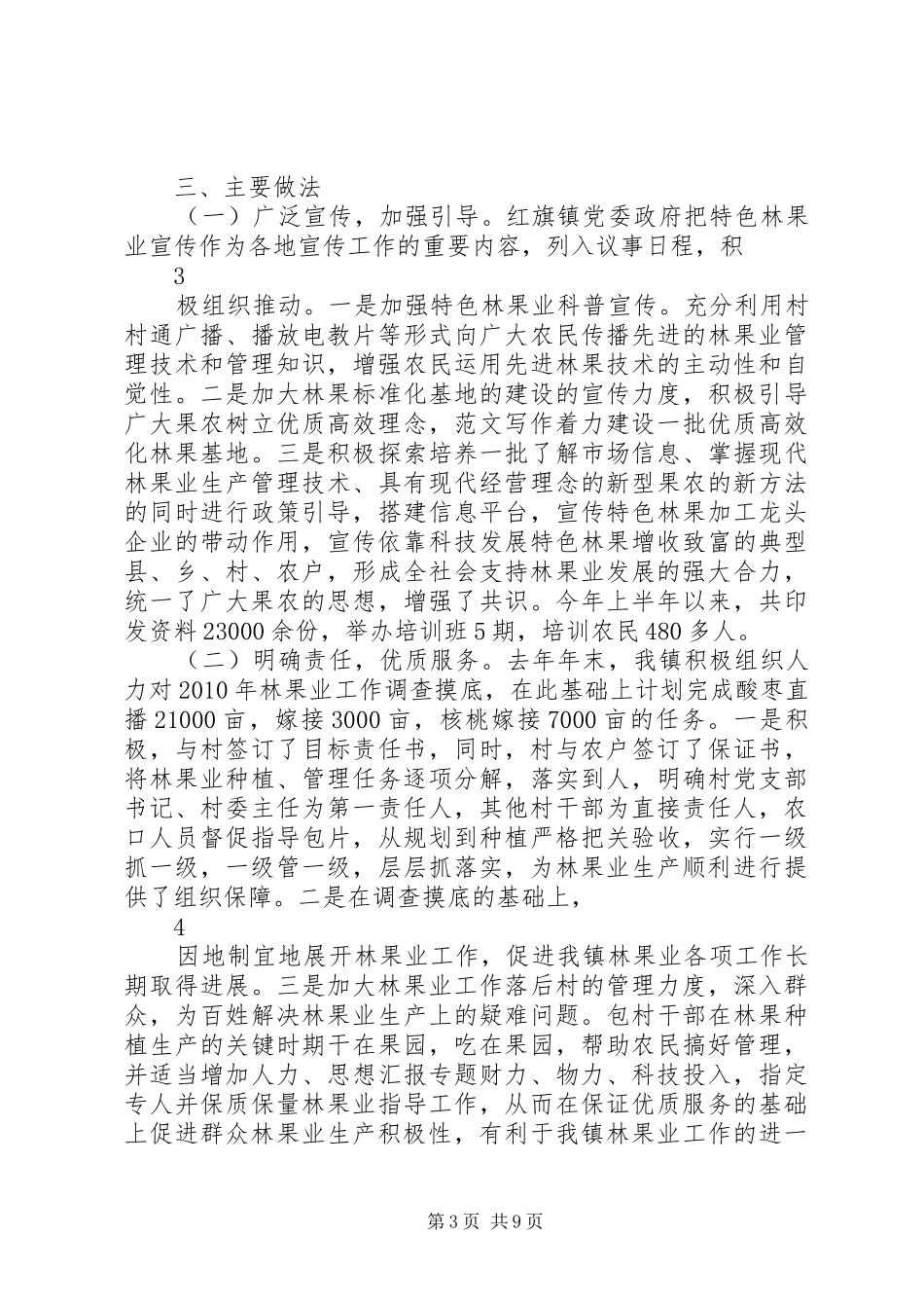 乡镇林果业半年工作总结_第3页
