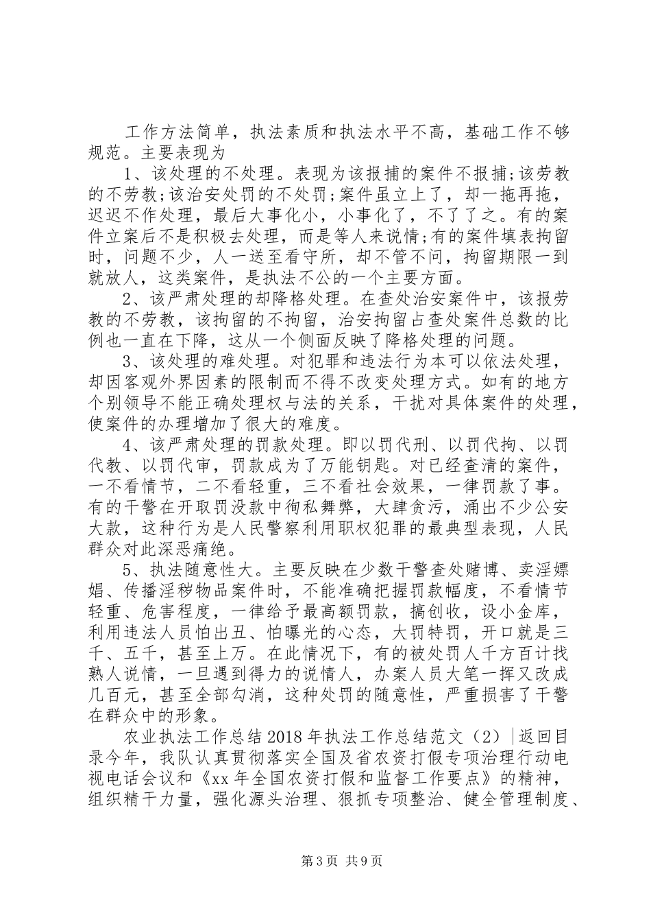 XX年执法工作总结范文4篇_第3页