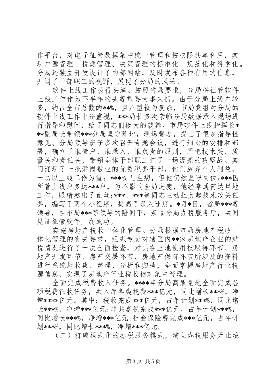 XX年税务年终工作总结范文汇报_第3页