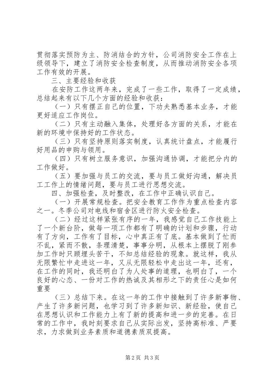 公司管理员个人年终工作总结_第2页