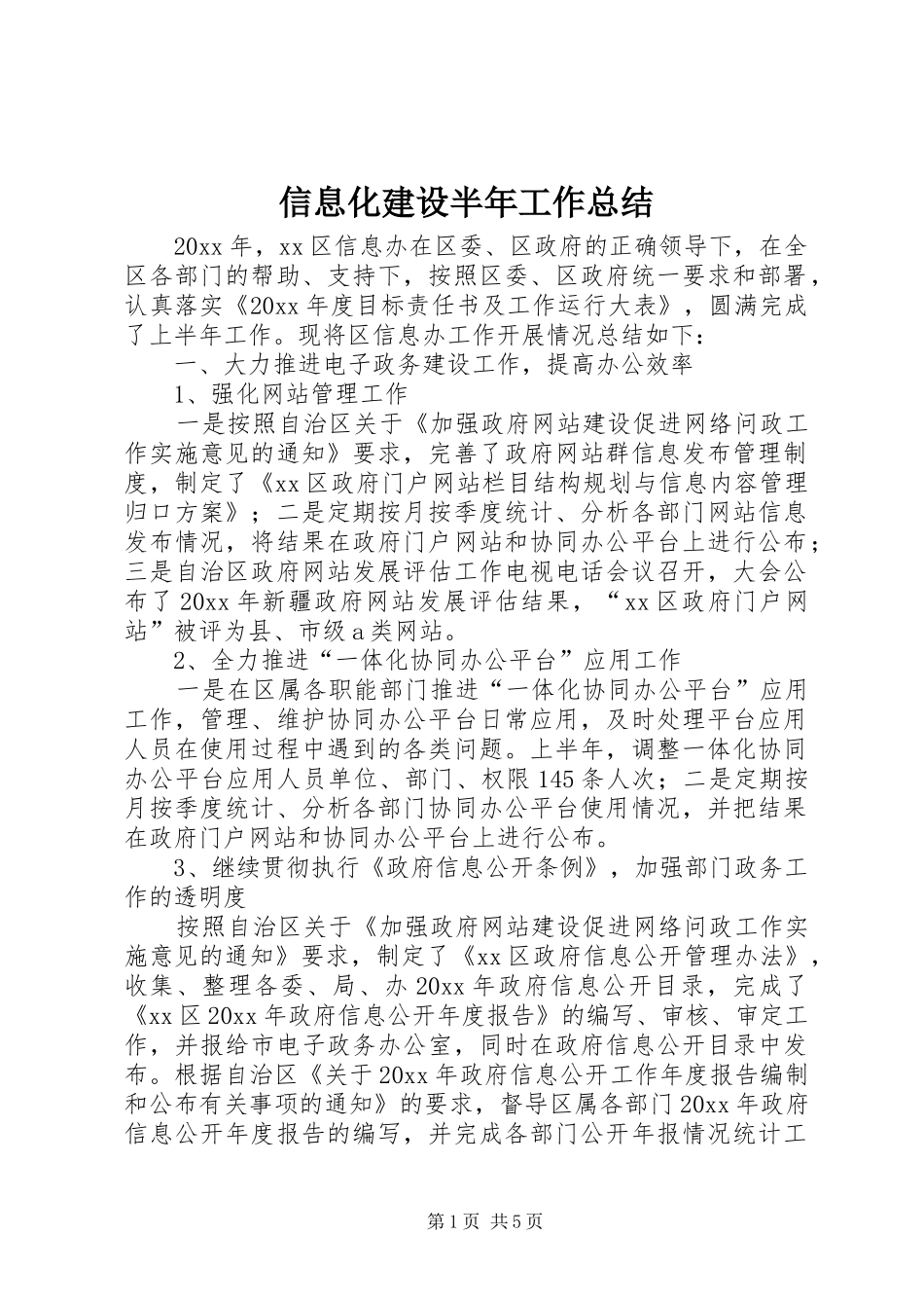 信息化建设半年工作总结_第1页