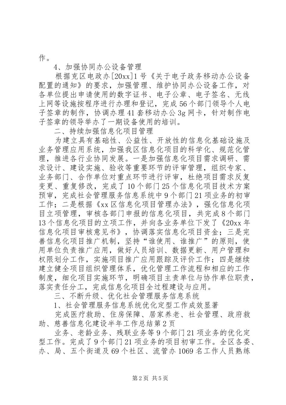 信息化建设半年工作总结_第2页