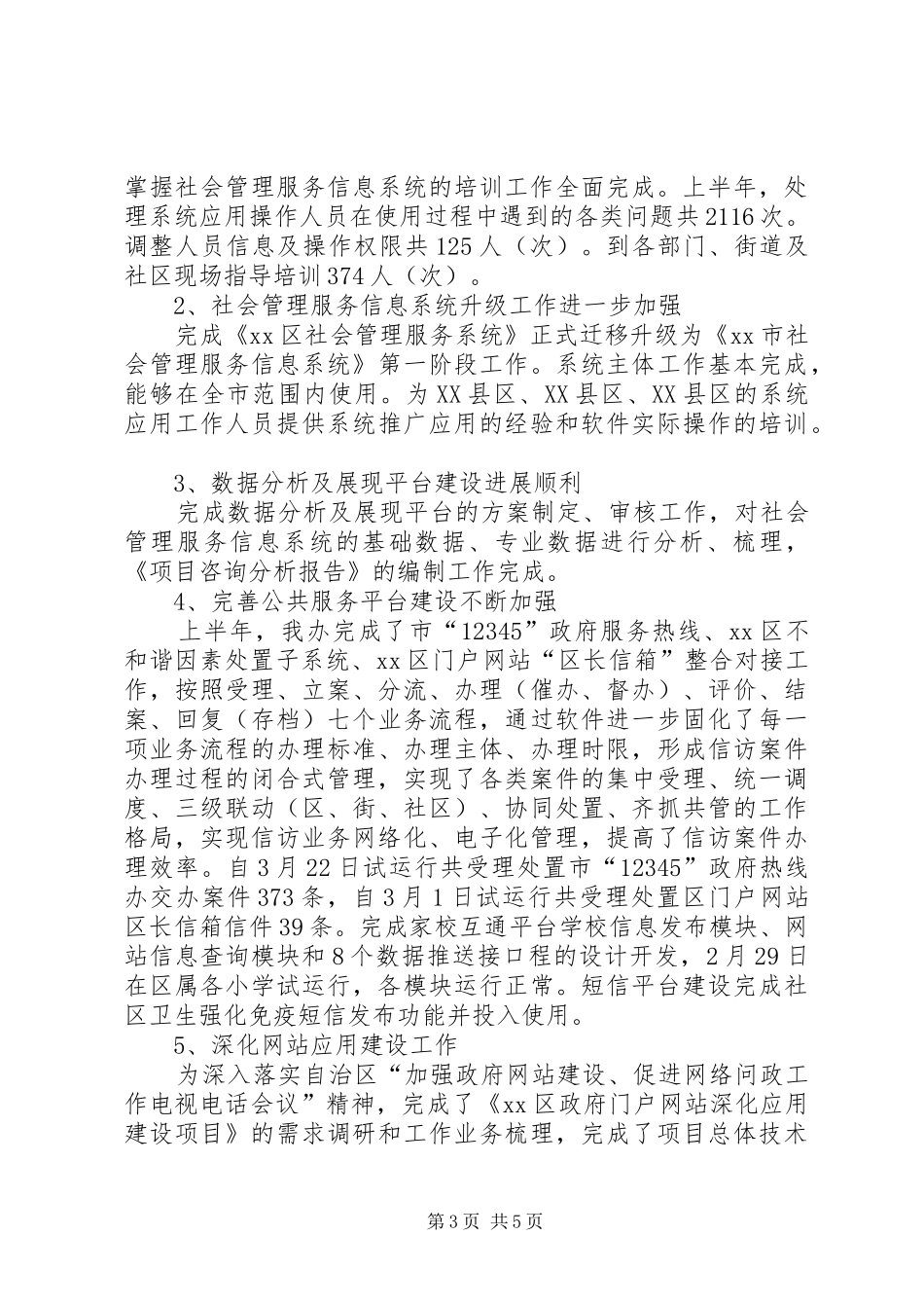 信息化建设半年工作总结_第3页