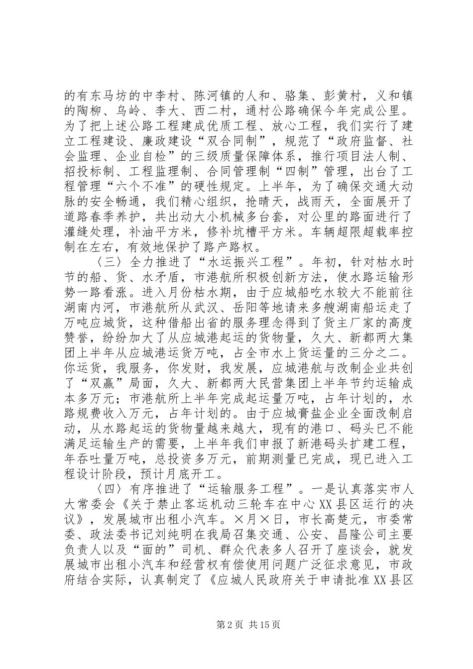 交通局上半年工作总结 (12)_第2页