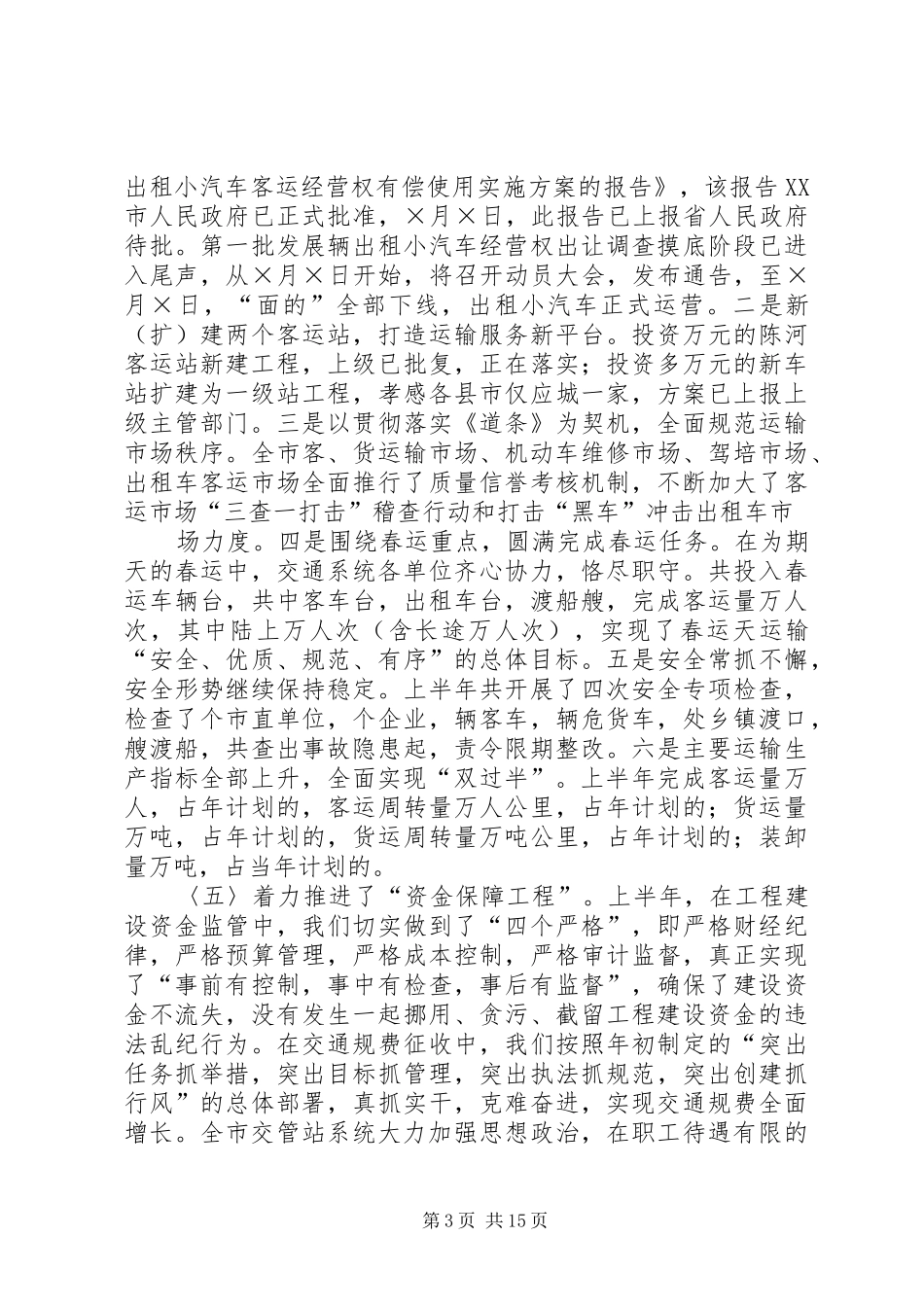 交通局上半年工作总结 (12)_第3页