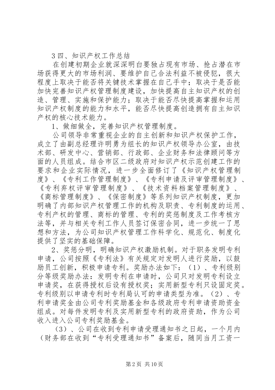 专利示范企业工作总结_第2页
