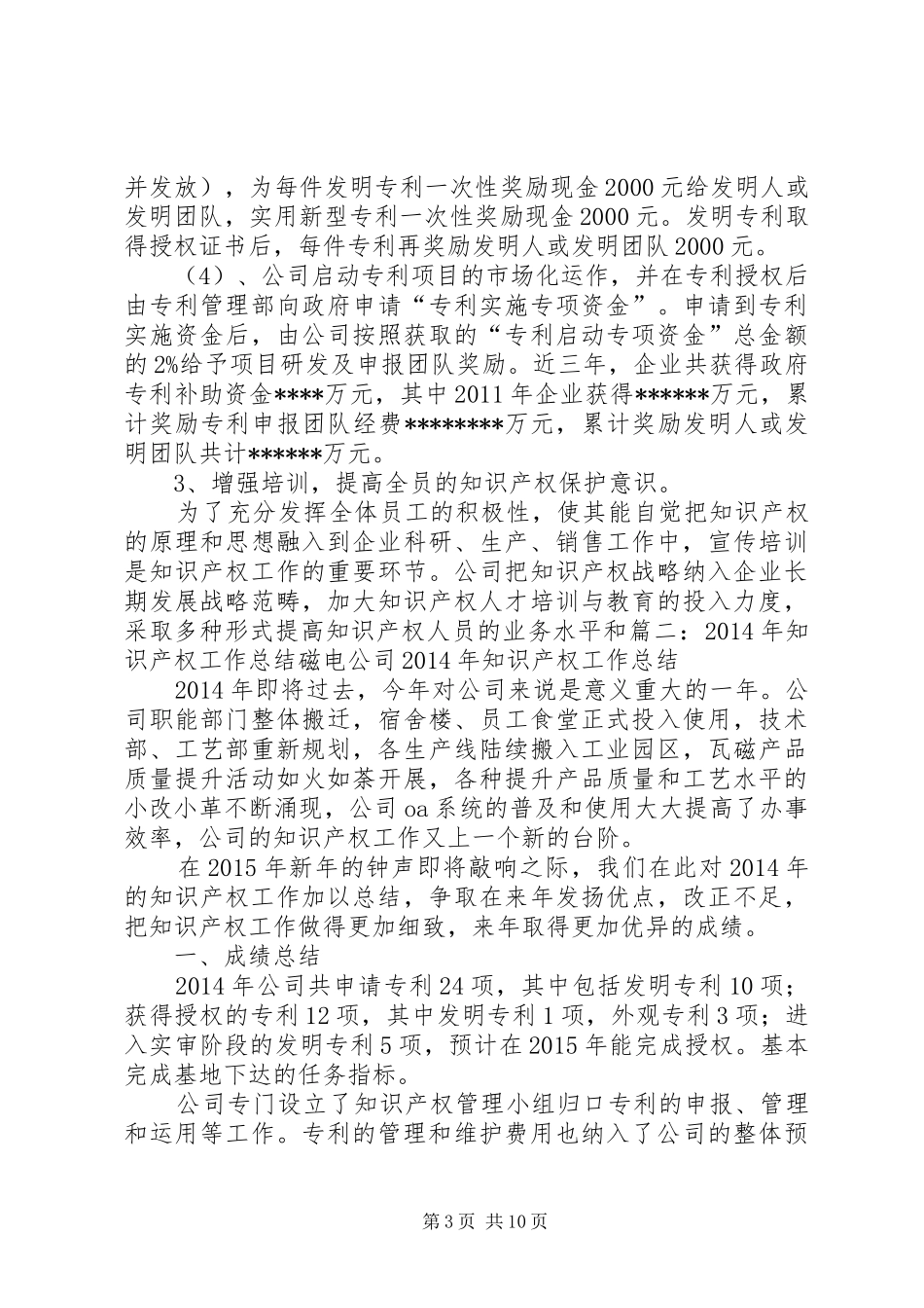 专利示范企业工作总结_第3页