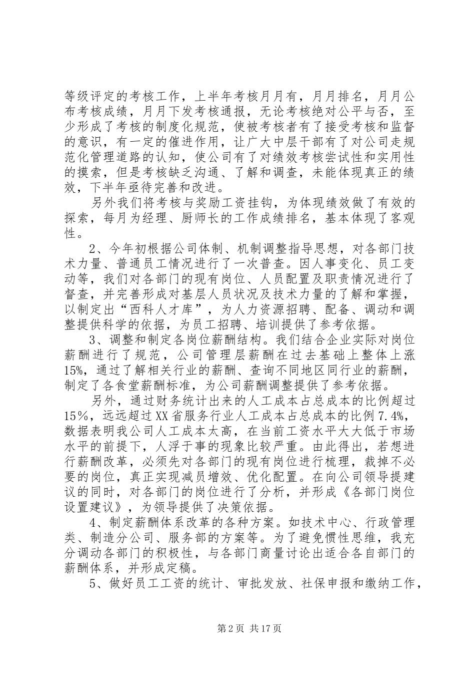 企业上半年行政人力资源部工作总结_第2页