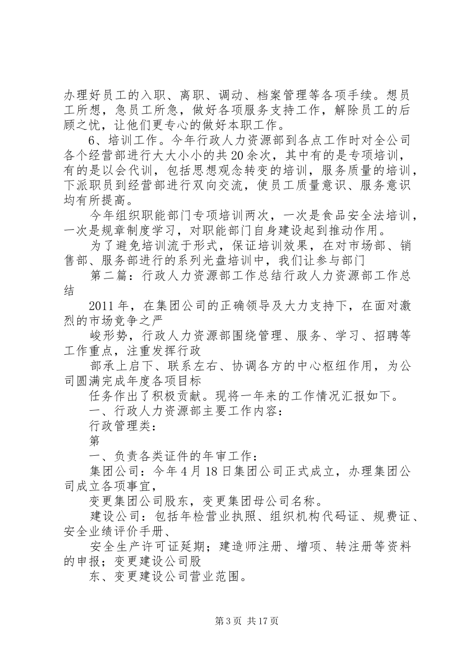 企业上半年行政人力资源部工作总结_第3页