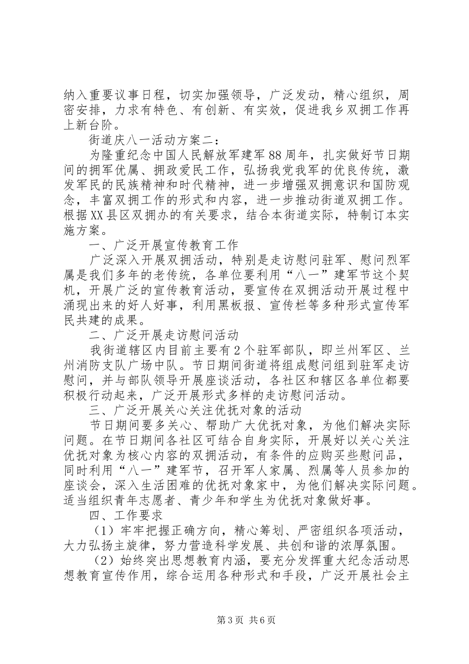 八一建军节活动方案汇总（四篇）_第3页