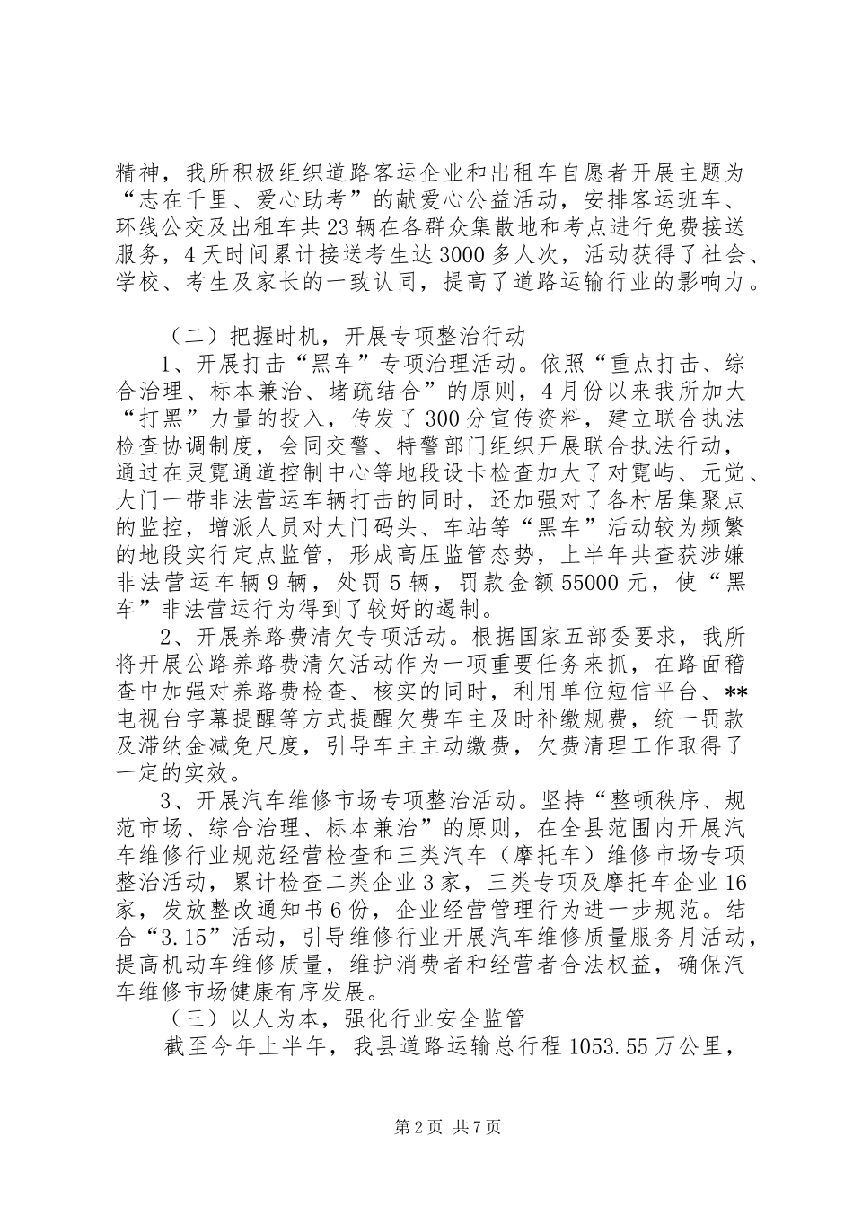 公路稽征所上半年工作总结_第2页