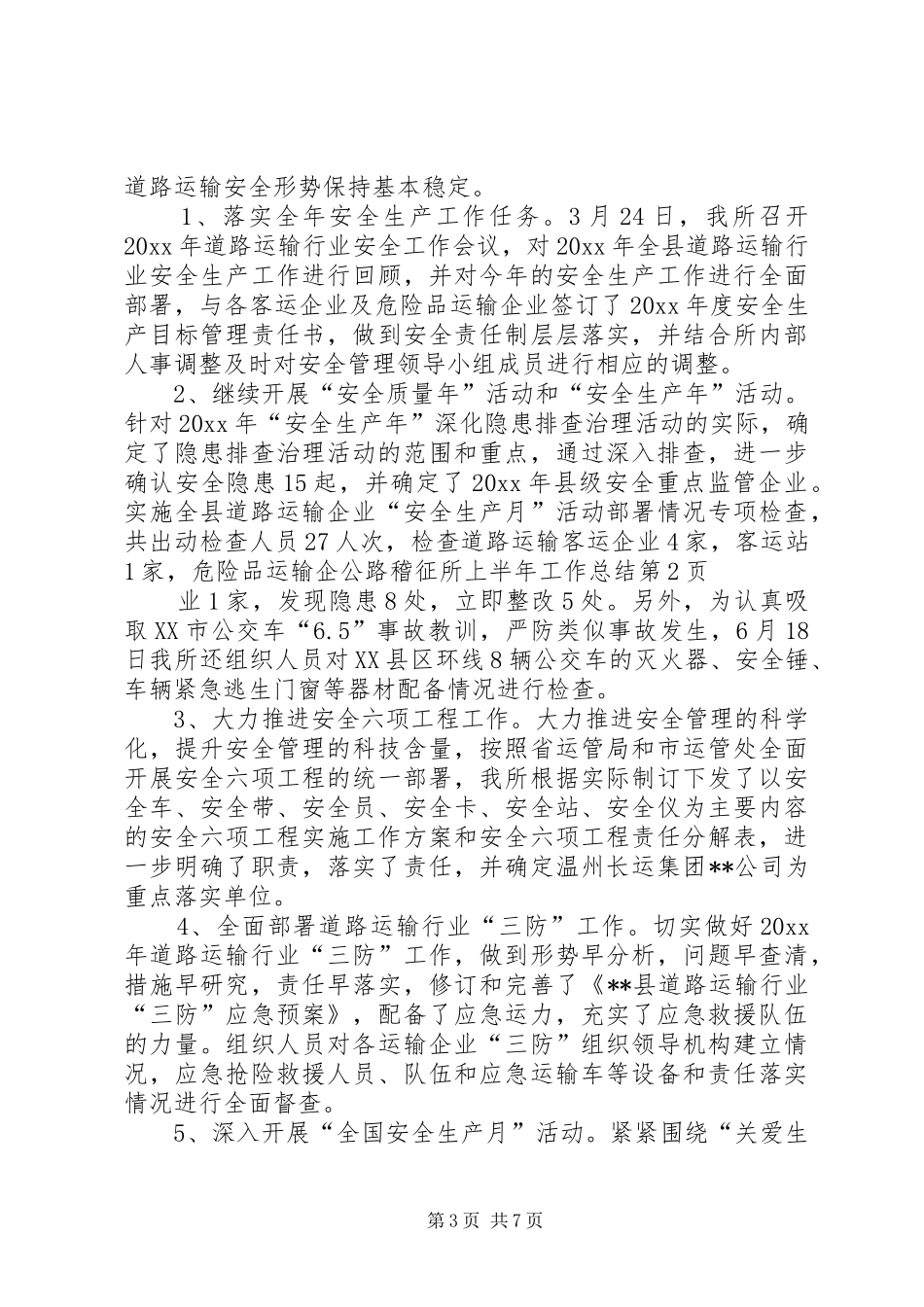 公路稽征所上半年工作总结_第3页