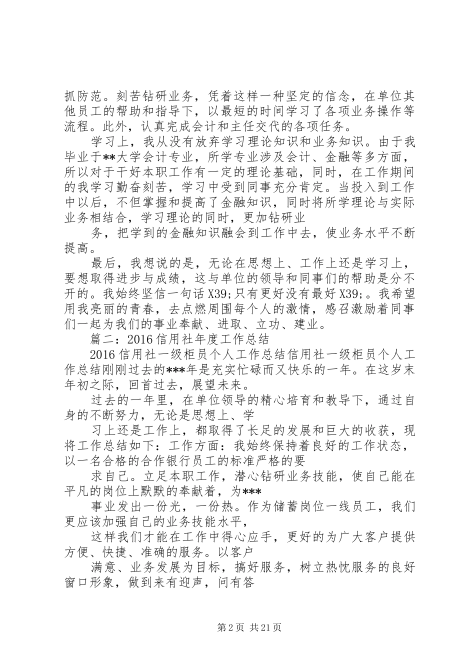 XX年信用社工作总结 (3)_第2页