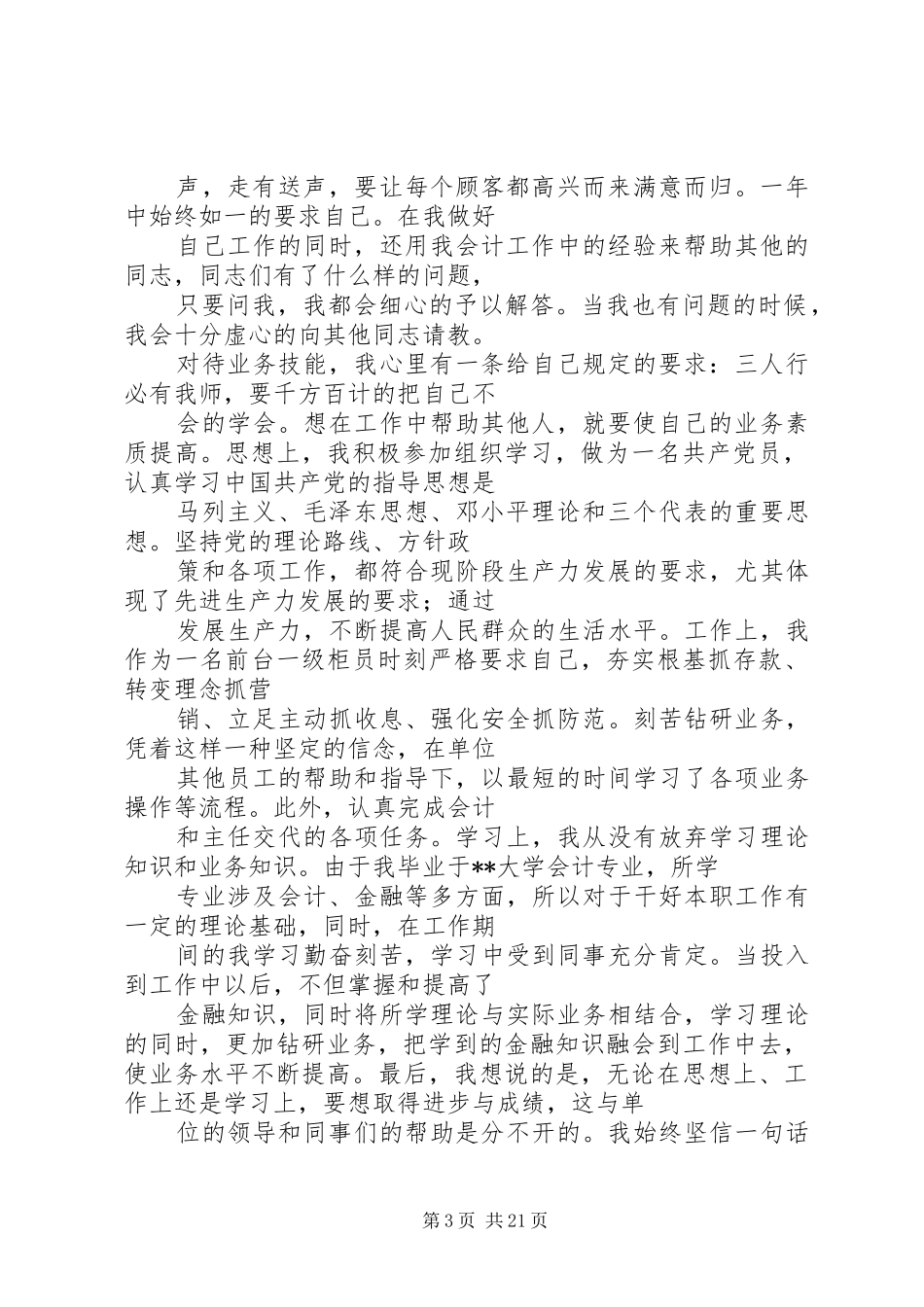 XX年信用社工作总结 (3)_第3页